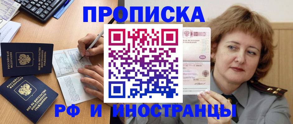 прописка для работы в Казани