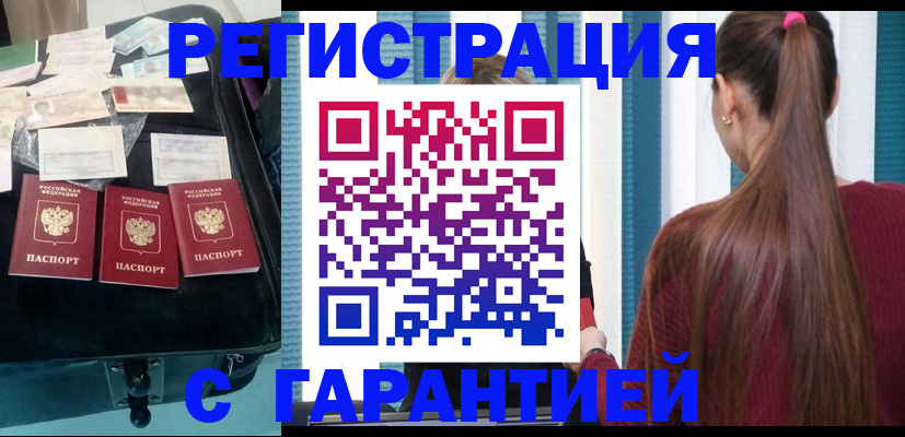 временная регистрация купить в Казани