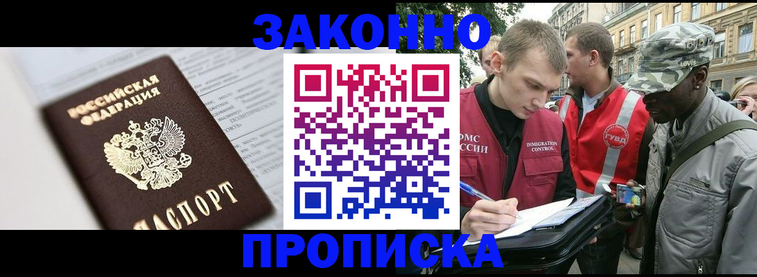 прописка в Казани